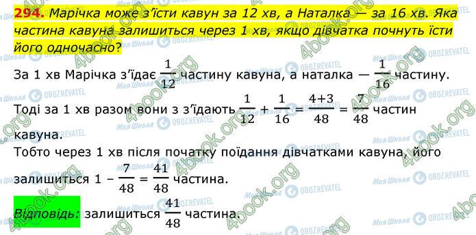 ГДЗ Математика 6 клас сторінка 294