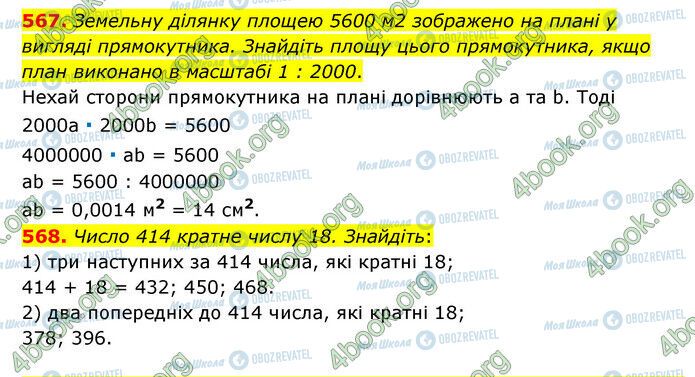 ГДЗ Математика 6 клас сторінка 567-568