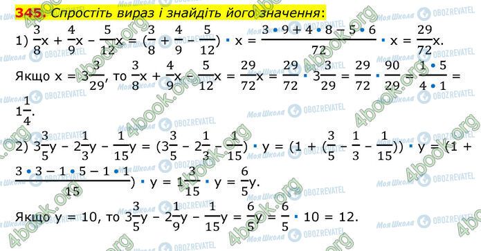 ГДЗ Математика 6 клас сторінка 345