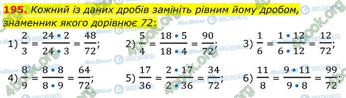 ГДЗ Математика 6 клас сторінка 195