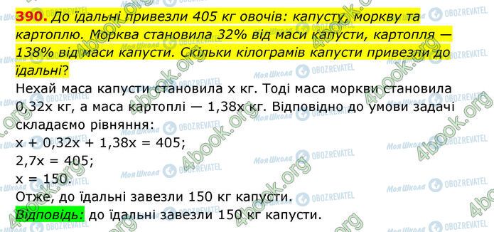 ГДЗ Математика 6 класс страница 390