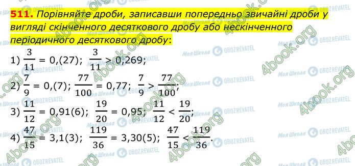 ГДЗ Математика 6 клас сторінка 511