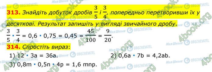 ГДЗ Математика 6 клас сторінка 313-314