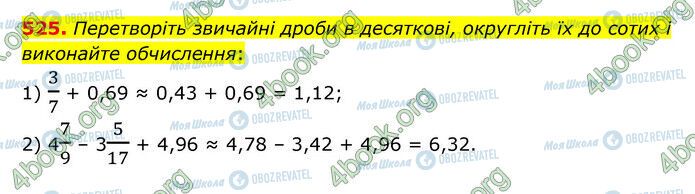 ГДЗ Математика 6 класс страница 525