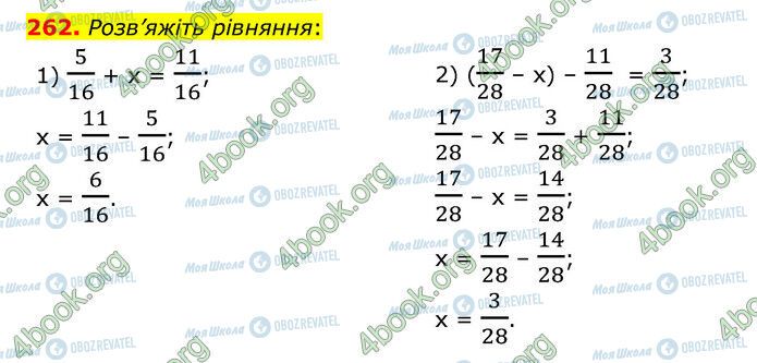 ГДЗ Математика 6 клас сторінка 262