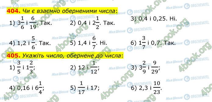 ГДЗ Математика 6 клас сторінка 404-405