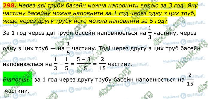 ГДЗ Математика 6 класс страница 298