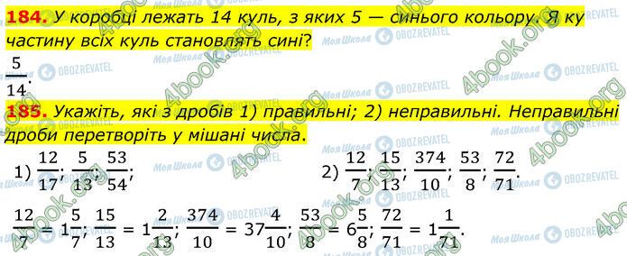 ГДЗ Математика 6 класс страница 184-185