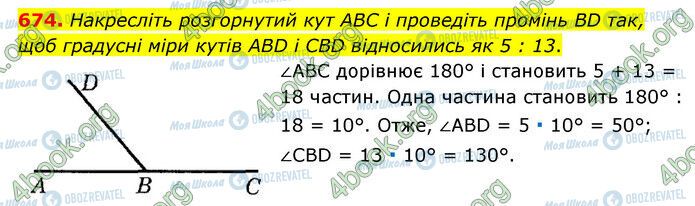 ГДЗ Математика 6 класс страница 674