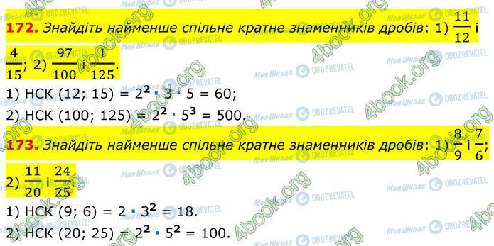 ГДЗ Математика 6 класс страница 172-173