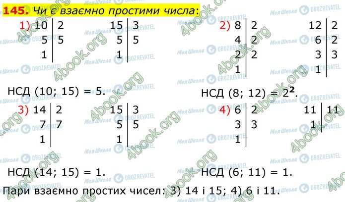 ГДЗ Математика 6 клас сторінка 145