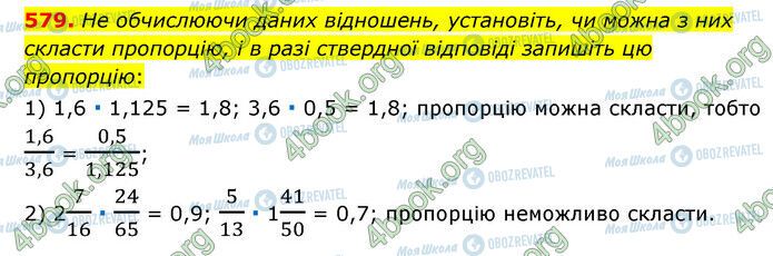 ГДЗ Математика 6 клас сторінка 579