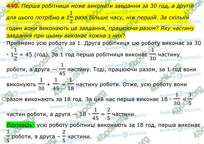 ГДЗ Математика 6 класс страница 440