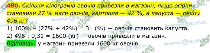 ГДЗ Математика 6 клас сторінка 480