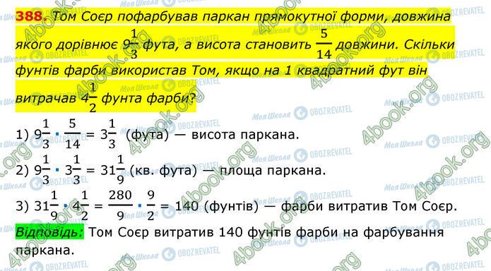 ГДЗ Математика 6 клас сторінка 388