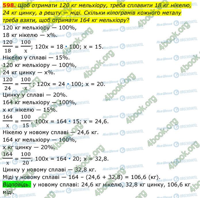 ГДЗ Математика 6 класс страница 598