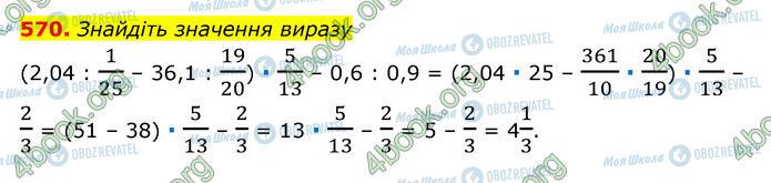 ГДЗ Математика 6 класс страница 570