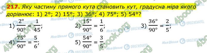 ГДЗ Математика 6 класс страница 217