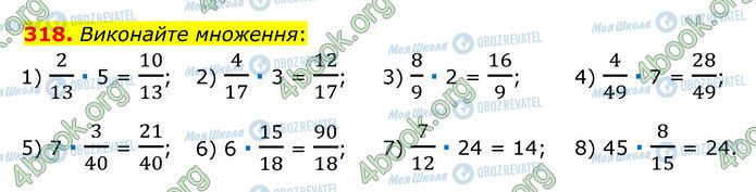 ГДЗ Математика 6 клас сторінка 318