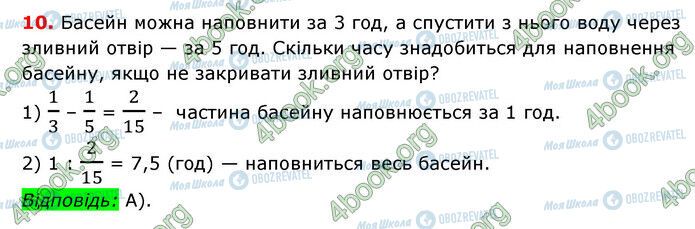 ГДЗ Математика 6 клас сторінка №3 (10)