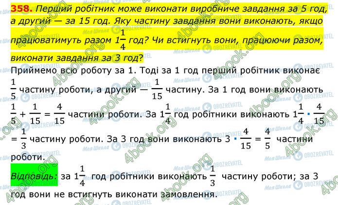 ГДЗ Математика 6 клас сторінка 358