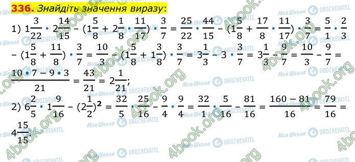 ГДЗ Математика 6 класс страница 336