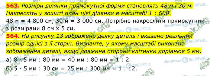 ГДЗ Математика 6 класс страница 563-564