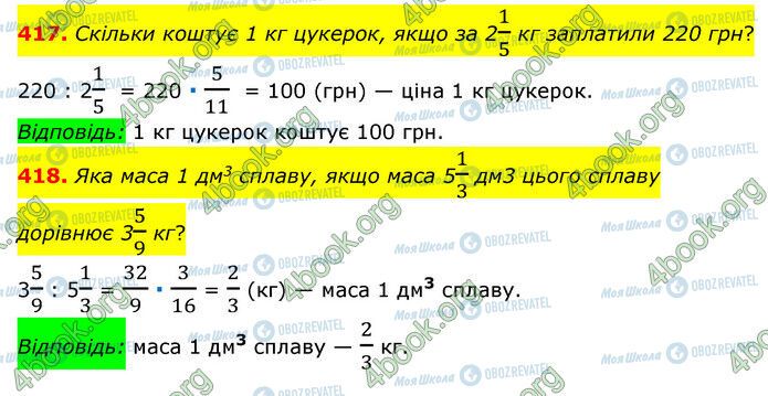 ГДЗ Математика 6 клас сторінка 417-418