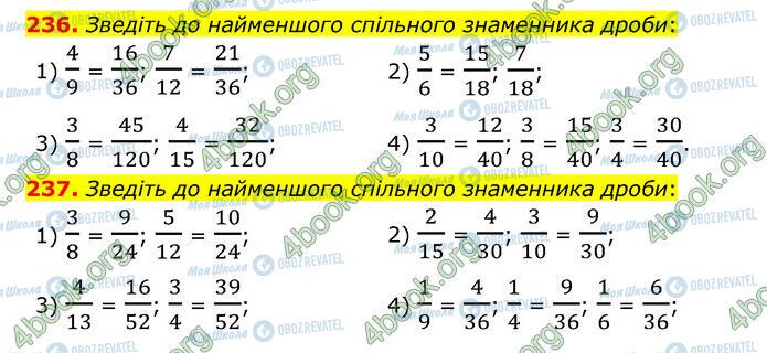 ГДЗ Математика 6 клас сторінка 236-237