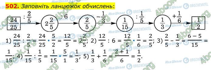 ГДЗ Математика 6 клас сторінка 502