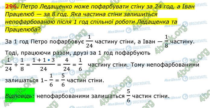 ГДЗ Математика 6 клас сторінка 296