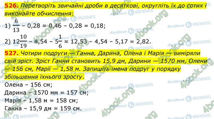 ГДЗ Математика 6 клас сторінка 526-527