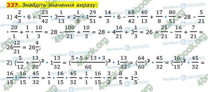 ГДЗ Математика 6 клас сторінка 337