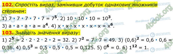 ГДЗ Математика 6 клас сторінка 102-103