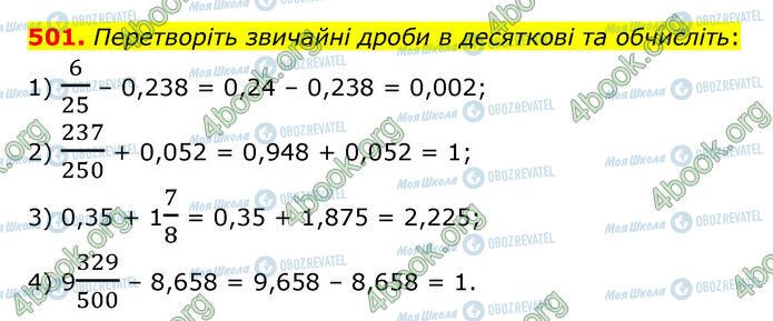 ГДЗ Математика 6 класс страница 501