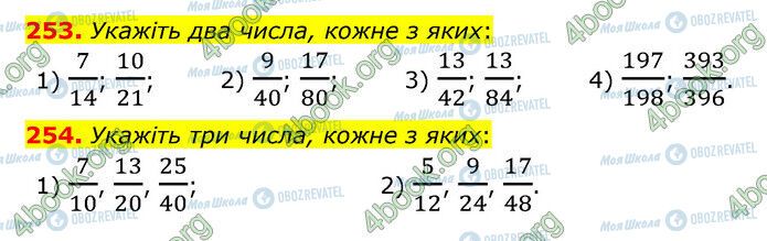 ГДЗ Математика 6 класс страница 253-254