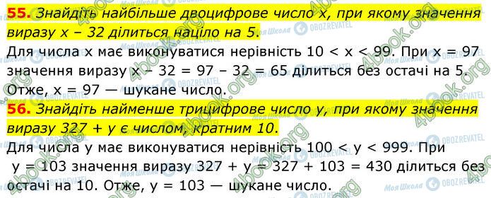 ГДЗ Математика 6 класс страница 55-56