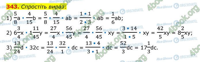 ГДЗ Математика 6 клас сторінка 343