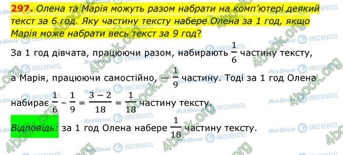 ГДЗ Математика 6 клас сторінка 297