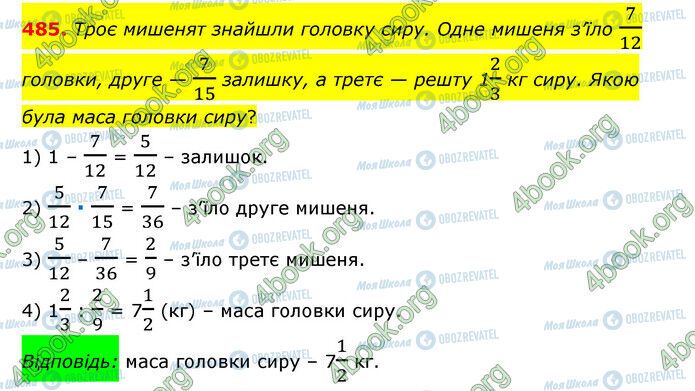 ГДЗ Математика 6 клас сторінка 485