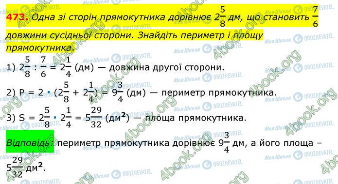 ГДЗ Математика 6 класс страница 473