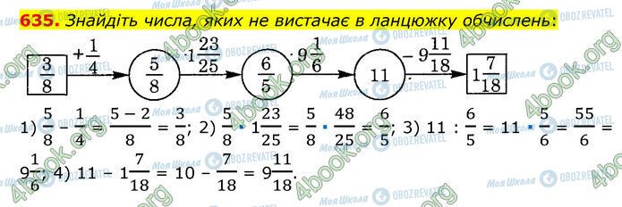 ГДЗ Математика 6 класс страница 635