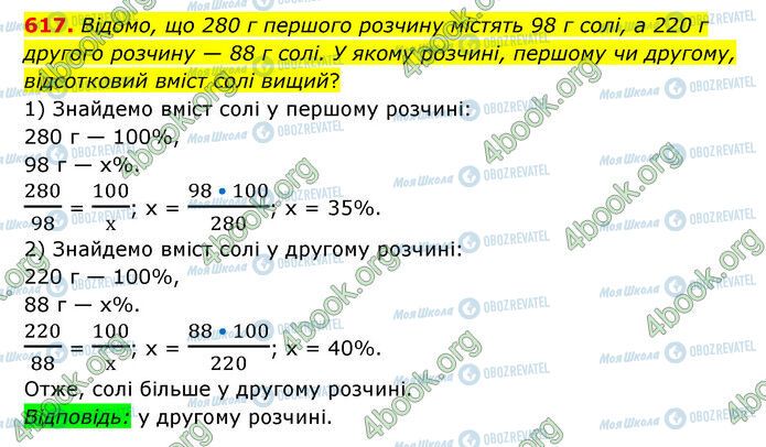 ГДЗ Математика 6 клас сторінка 617