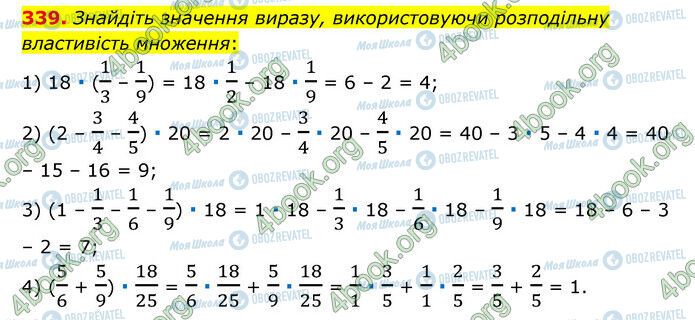 ГДЗ Математика 6 клас сторінка 339