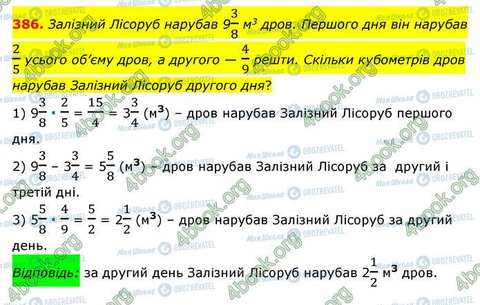 ГДЗ Математика 6 клас сторінка 386