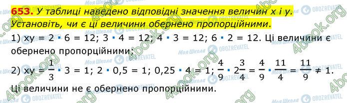 ГДЗ Математика 6 клас сторінка 653