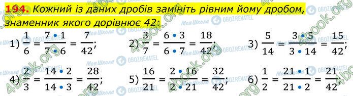 ГДЗ Математика 6 клас сторінка 194