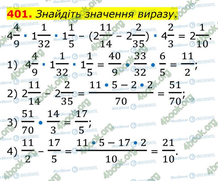 ГДЗ Математика 6 класс страница 401