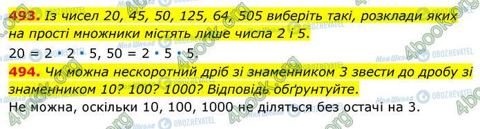 ГДЗ Математика 6 клас сторінка 493-494