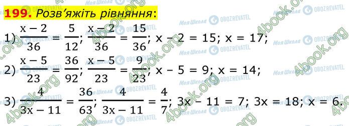 ГДЗ Математика 6 класс страница 199